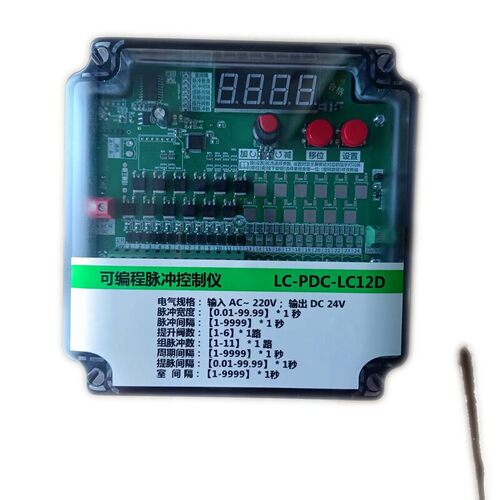 顺丰包邮可编程脉冲控制仪LC-PDC-LC12A LC-PDC-LC12D