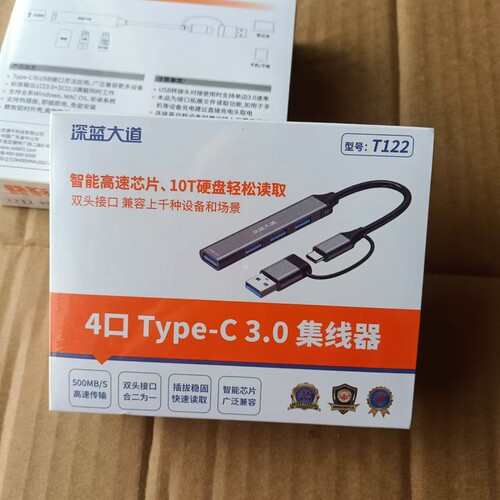 深蓝大道 T122 Z325 type-C 2.0 3.0 HUB USB一分四 0.25米