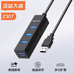 Z307 HUB2.0 深蓝大道 Z501 拓展1分4转键盘鼠标U盘打印 3.0 USB