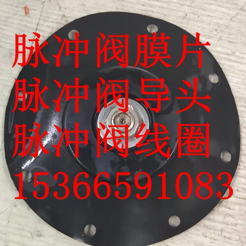 袋式电磁寸膜片线圈,除尘器膜片