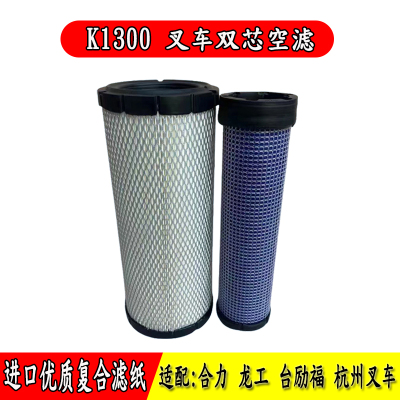K1330空气滤芯合力龙工杭州叉车
