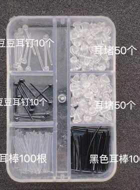 男女养耳洞塑料耳棒耳钉防堵胶棒耳棍女硅胶防塞塑料耳饰隐形耳棒