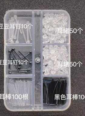 男女养耳洞塑料耳棒耳钉防堵胶棒耳棍女硅胶防塞塑料耳饰隐形耳棒
