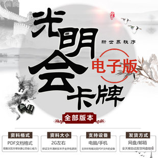 光明会世界新秩序卡牌95至2000版 图片素材电子档中英文