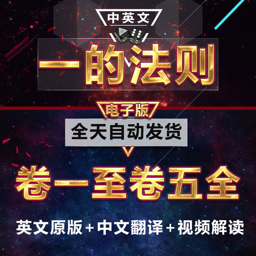 一的法则五卷全电子版素材高清文档中文