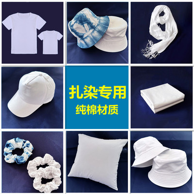 纯棉DIY中国风鲜艳扎染