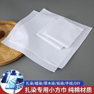 纯棉扎染小方巾拓染草木染布料植物敲拓染幼儿园DIY全棉白色方巾