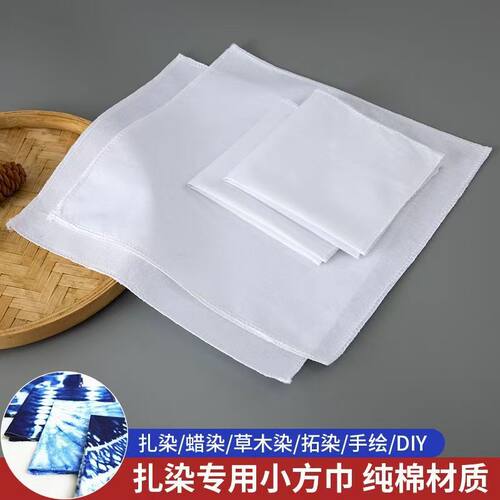 纯棉学生小方巾扎染植物染拓染