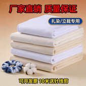 白坯布纯棉立裁白布料扎染蜡染布棉布涤棉布料儿童画布白胚布 包邮