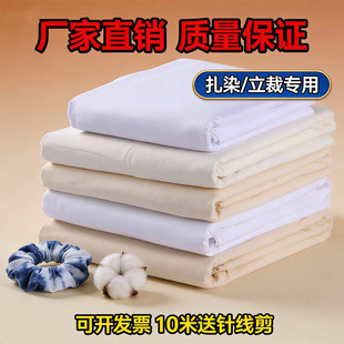 白坯布纯棉立裁白布料扎染蜡染布棉布涤棉布料儿童画布白胚布包邮