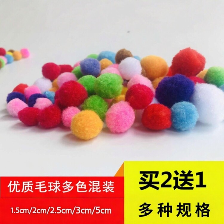 包邮混装彩色毛毛球幼儿园手工DIY儿童创意装饰材料金葱绒球大号