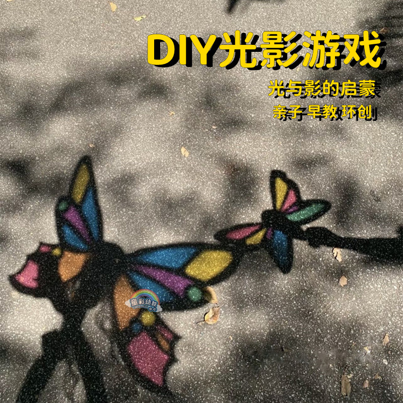 光影a4彩色透光片pvc亲子早教活动幼儿园颜色启蒙游戏瑞吉欧影子
