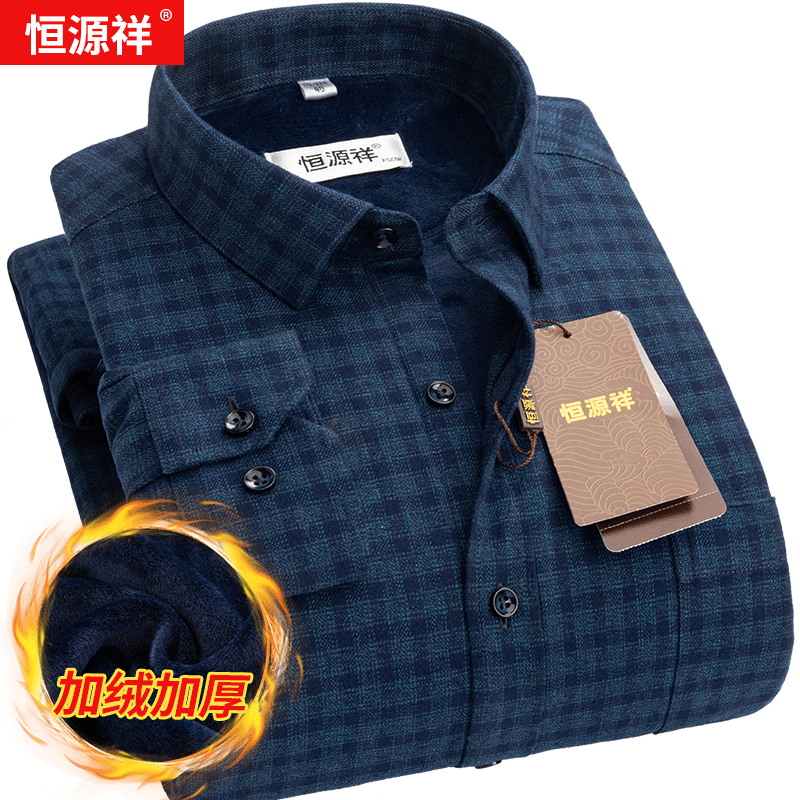 恒源祥保暖衬衫男加绒加厚冬季商务休闲中老年人纯棉长袖爸爸衬衣