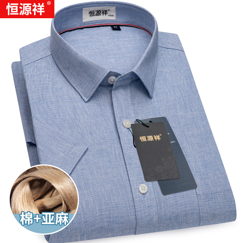 正品恒源祥短袖衬衫舒适有型