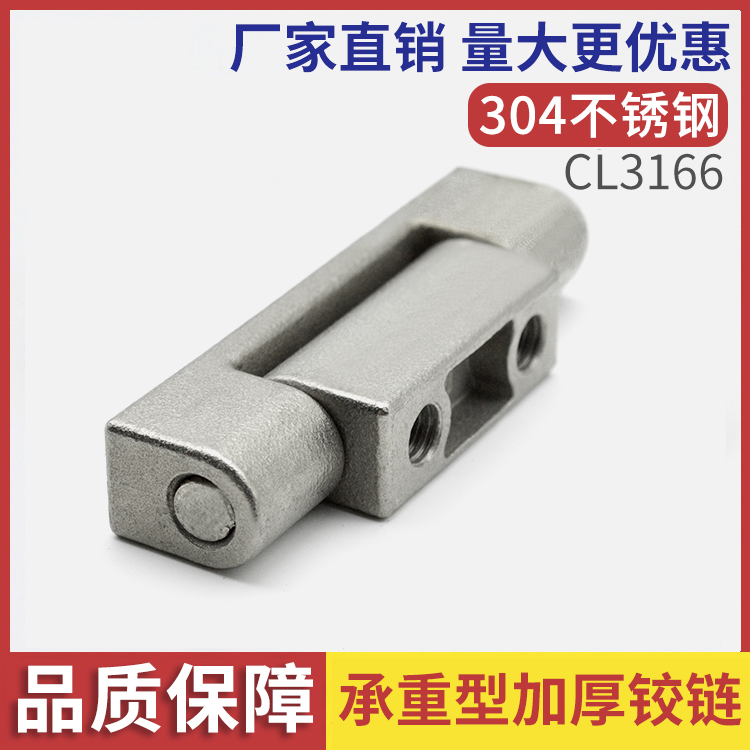 铰链304不锈钢防腐防锈