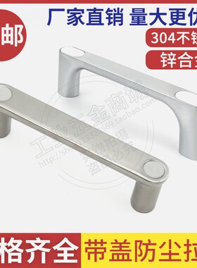 KMH-XAB76-L120 外装型拉手工业方形提手U型门不锈钢带盖型把手