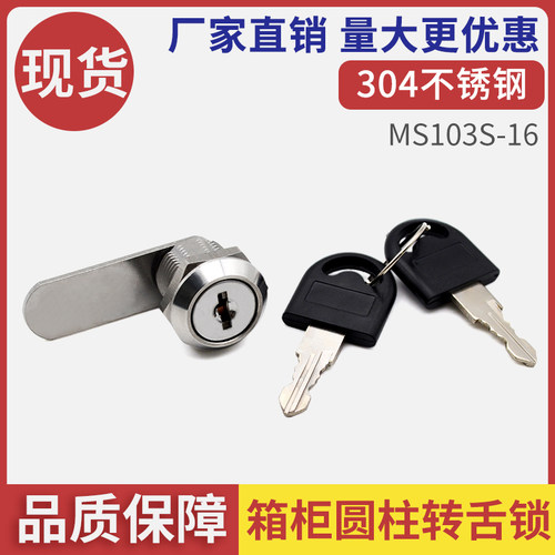 MS103-16304不锈钢转舌锁圆柱锁