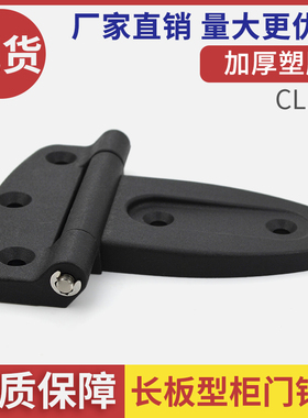 HFC36-108叶片型尼龙铰链CL108黑色PA6工业设备箱柜合页HL114折页