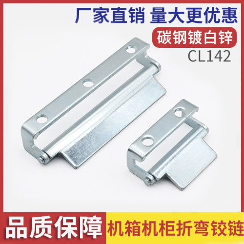 合页铁镀锌配电箱折弯型