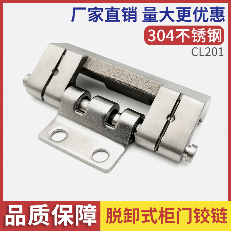铰链可脱卸不锈钢坚固耐用