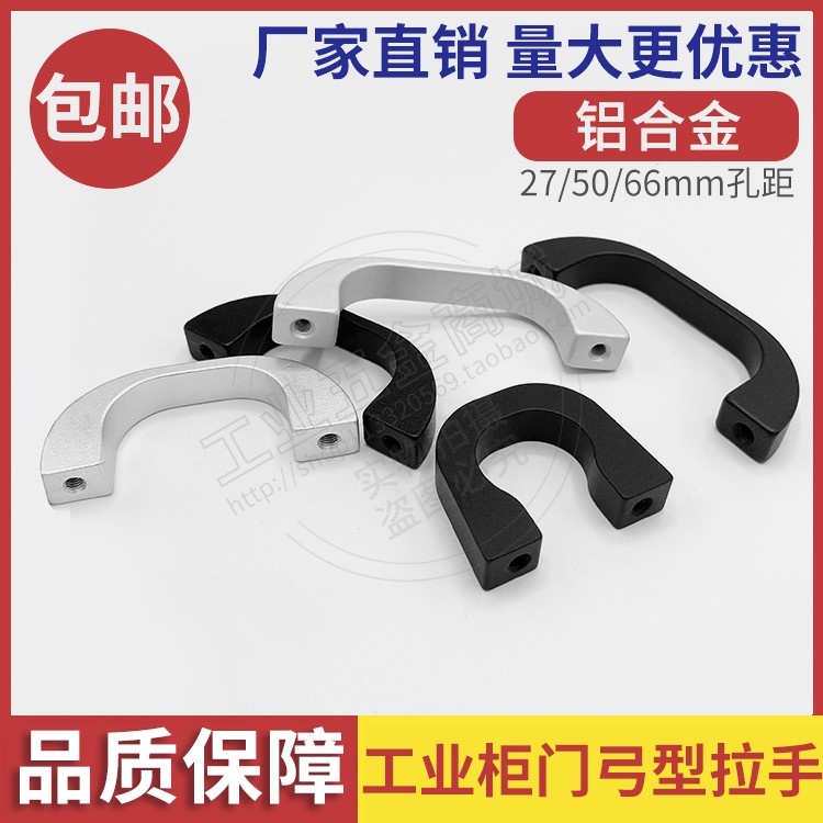 铝拉手明装弓型27/50/66柜门简约