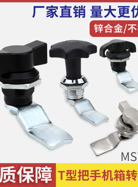 XAS53小型转舌锁T型把手 工具箱门锁 电柜 设备箱锁 铁皮柜把手锁