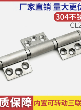 不锈钢旗型合页 三联合页重型加厚内置可转动360度门铰链CL288
