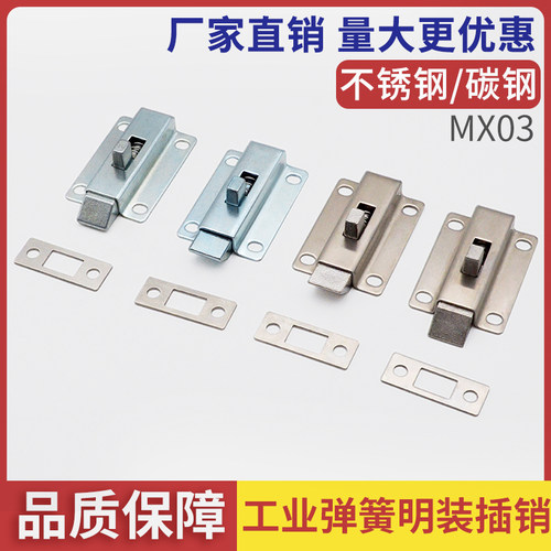 MX03插销锁扣自动回弹撞击式碰锁