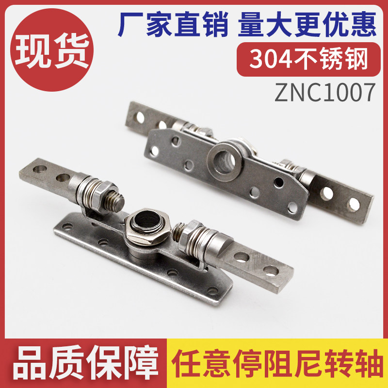 304不锈钢阻尼铰链小型T型旋转轴