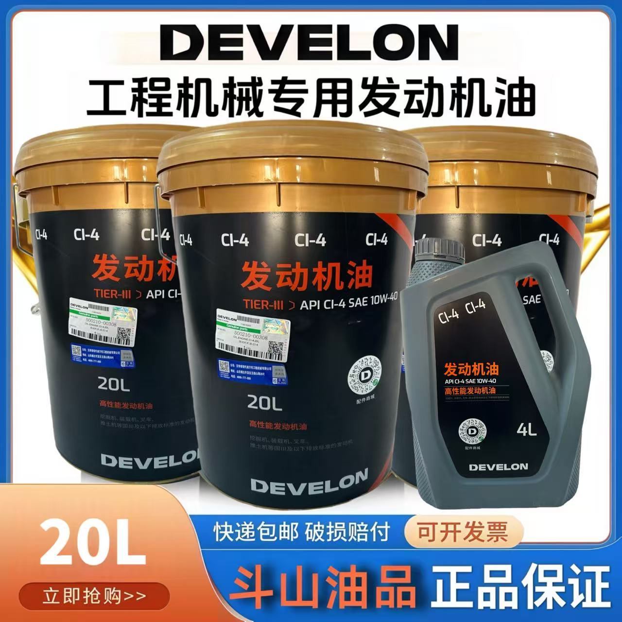 斗山迪万伦挖机专用20升原厂正柴机油