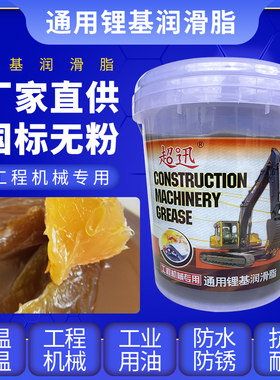 正品通用锂基润滑脂黄油工程机械