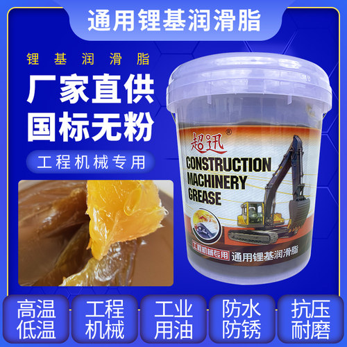 正品通用锂基润滑脂黄油工程机械
