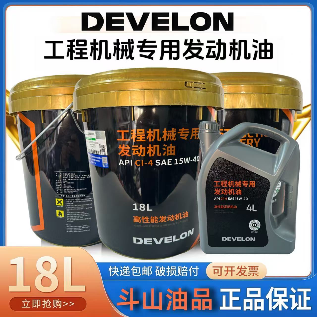 斗山迪万伦挖机专用原厂18升正柴机油