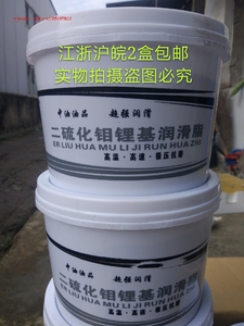 限时特价买一送一包邮2公斤黄油二硫化钼锂基润滑脂工程机械轴承