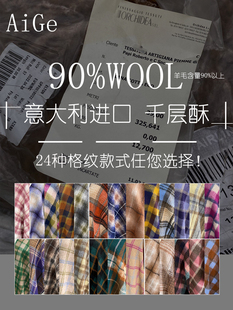 24种不同格纹90%wool千层酥针织羊毛布料秋冬大衣面料 意大利进口