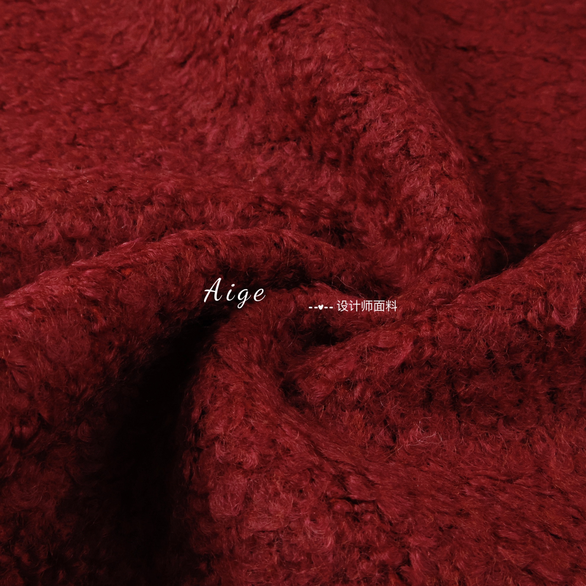 加厚垂感 暗红色圈圈针织羊毛呢毛料面料冬天大衣马甲袄高档布料