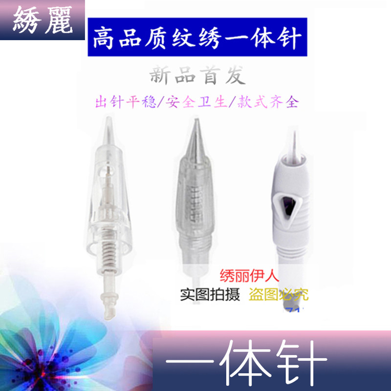 纹绣漂唇雾眉螺旋口一体针
