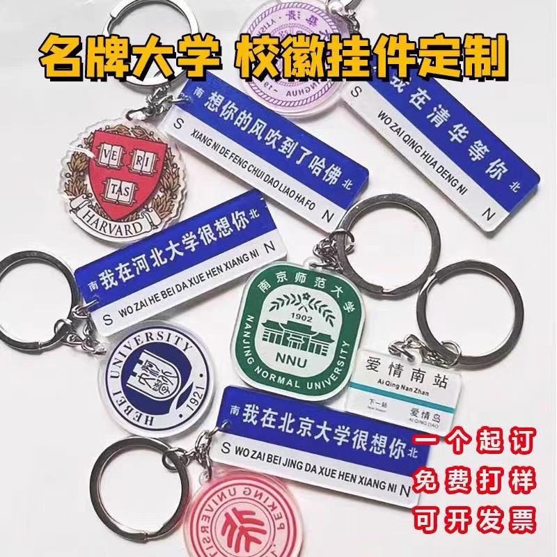 定制校徽亚克力钥匙扣