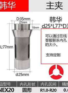 XF走心机夹头适用于韩华HANWHA导套145E背夹主副轴夹合金HANEX20