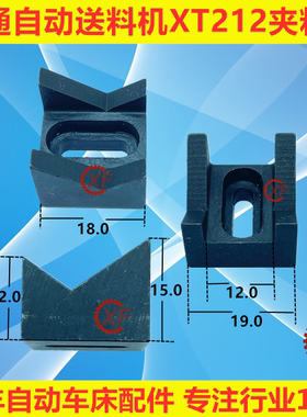 冠通XT212KT自动送料机配件夹料块V型块