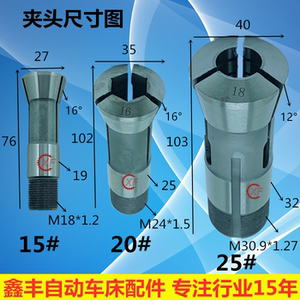 自动车床夹头15型夹头20型夹头25型夹头数控仪表定做桌上车床筒夹