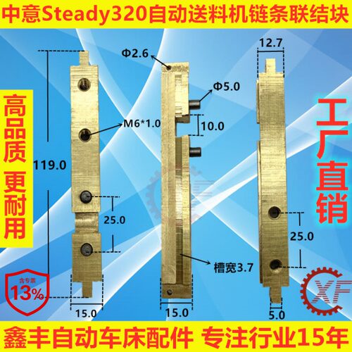 中意自动送料机链条推块
