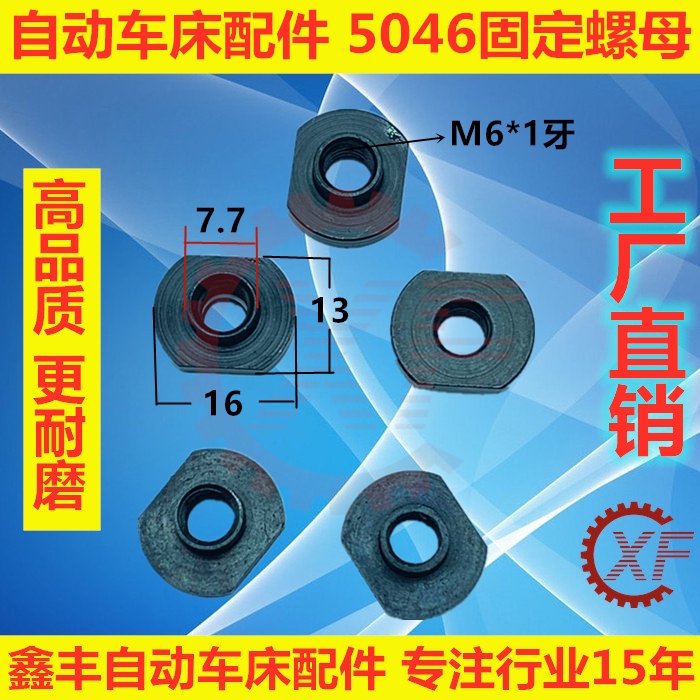 自动车床配件5046固定螺母刀架螺母