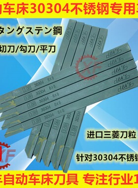 自动车床不锈钢车刀边刀/外圆刀平刀8*8  30304边刀12*12力仕leas