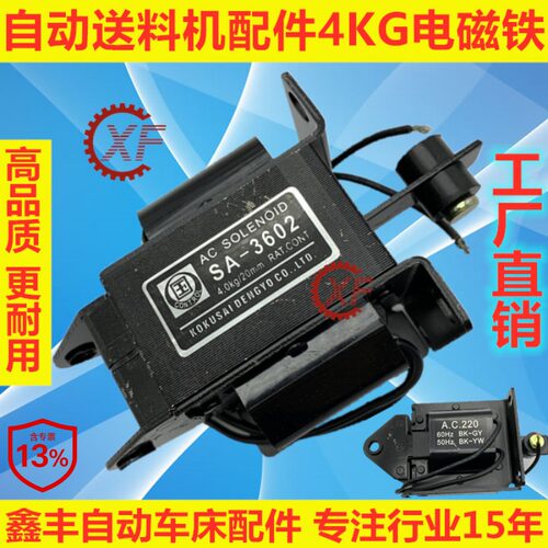 适用于自动送料机电磁铁冠通艾恩司飞达客4KG SA-3602 SA-3702