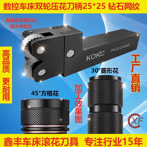 KOKC双轮滚花走花数控车床