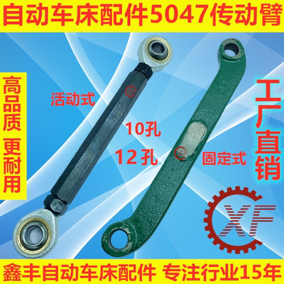 自动车床传动臂名阳奇峰