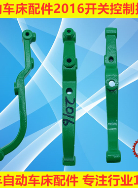 自动车床配件2016开关控制摇杆名阳奇峰洽群山铪力存昌勇