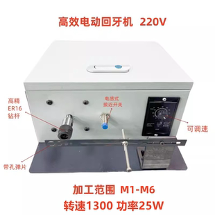 电动回牙机智能检测产品自动感应正反转检测内牙外牙螺纹返牙机