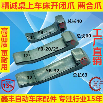 精诚名阳桌上车床配件仪表车床开闭卡爪YB-15 YB-20 YB-25 YB-32